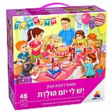 פאזל יום הולד בנות פאזל יום הולד בנות