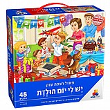 פאזל יום הולדת בנים פאזל יום הולדת בנים