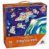 פאזל מסע בגלקסיה פאזל מסע בגלקסיה