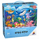 פאזל עולם המים פאזל עולם המים