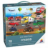 פאזל תחבורה פאזל תחבורה