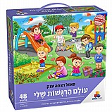פאזל עולם הרגשות שלי פאזל עולם הרגשות שלי