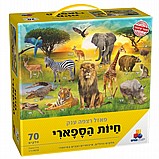 פאזל חיות הספארי פאזל חיות הספארי