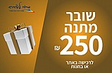 גיפט קארד 250 שח גיפט קארד 250 שח