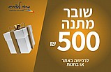 גיפט קארד 500 שח גיפט קארד 500 שח
