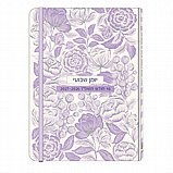 יומן יומי מעוצב עם סגירת גומי - מינה יומן יומי מעוצב עם סגירת גומי - מינה