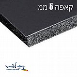 קאפה שחורה חצי גיליון- 5 ממ קאפה שחורה חצי גיליון- 5 ממ
