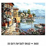 צביעה לפי מספרים -נוף סירות ועיירה על קו המים באירופה צביעה לפי מספרים -נוף סירות ועיירה על קו המים באירופה