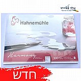 בלוק ציור לצבעי מים harmony- במגוון גדלים בלוק ציור לצבעי מים harmony- במגוון גדלים