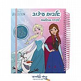 אלבום עיצוב גדול פרוזן אלבום עיצוב גדול פרוזן