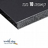 קאפה שחורה 10 מ"מ - גודל גיליון קאפה שחורה 10 מ"מ - גודל גיליון